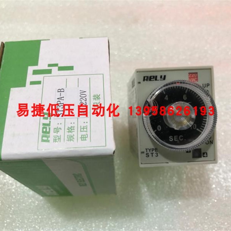 RELY无锡瑞莱 ST3P A-B 时间继电器 ST3 超级时间继电器 220V