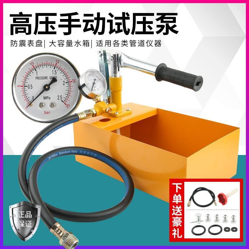 水压测试压力泵地暖检漏仪器打压泵手动试压泵ppr水管打压机管道