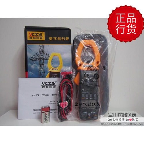 深圳胜利数字钳形万用表 VC6056A+/B/C+/D  交直流