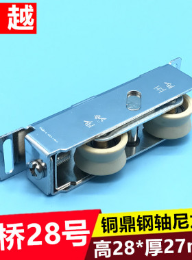 断桥28号滑轮95TT移门轴承滚轮金象重型滑轮玻璃门窗滚轮铜鼎钢轴