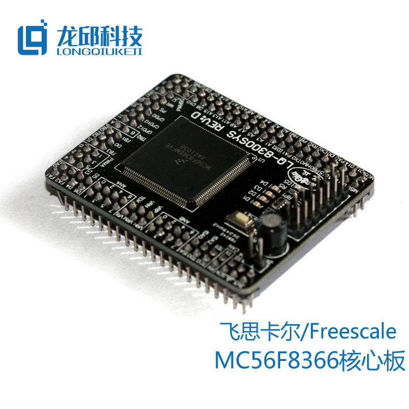 MC56F8366MFVE MC56F8366VFVE 16位单片机核心板学习板 智能车