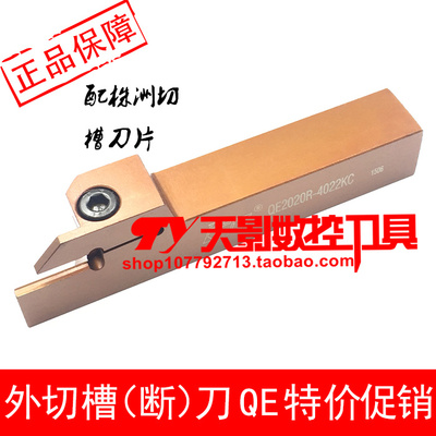 高品质数控外圆切槽刀杆QE2020R-3025KC/QE2525R-3025MC