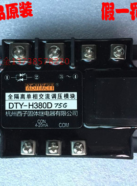原装KEJIKEYI杭州西子 DTY-H380D75G 全隔离单相交流调压模块