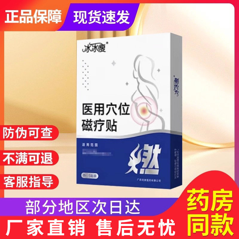 冰冰瘦贴医用穴位磁疗贴非减肥燃脂贴体寒砭贴官方正品旗舰