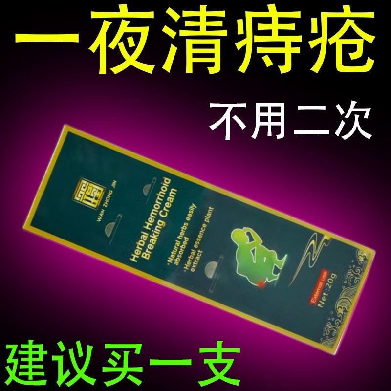 德国【痔疮王】痔疮膏消肉球便血肿胀疼痛外痔内痔消混合痔痔专用