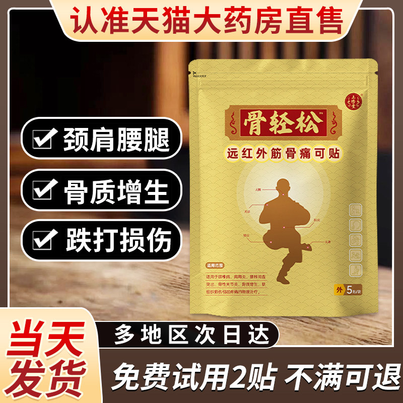 上修堂骨轻松远红外筋骨贴关节膝盖颈椎腰椎肩周贴正品官方旗舰店