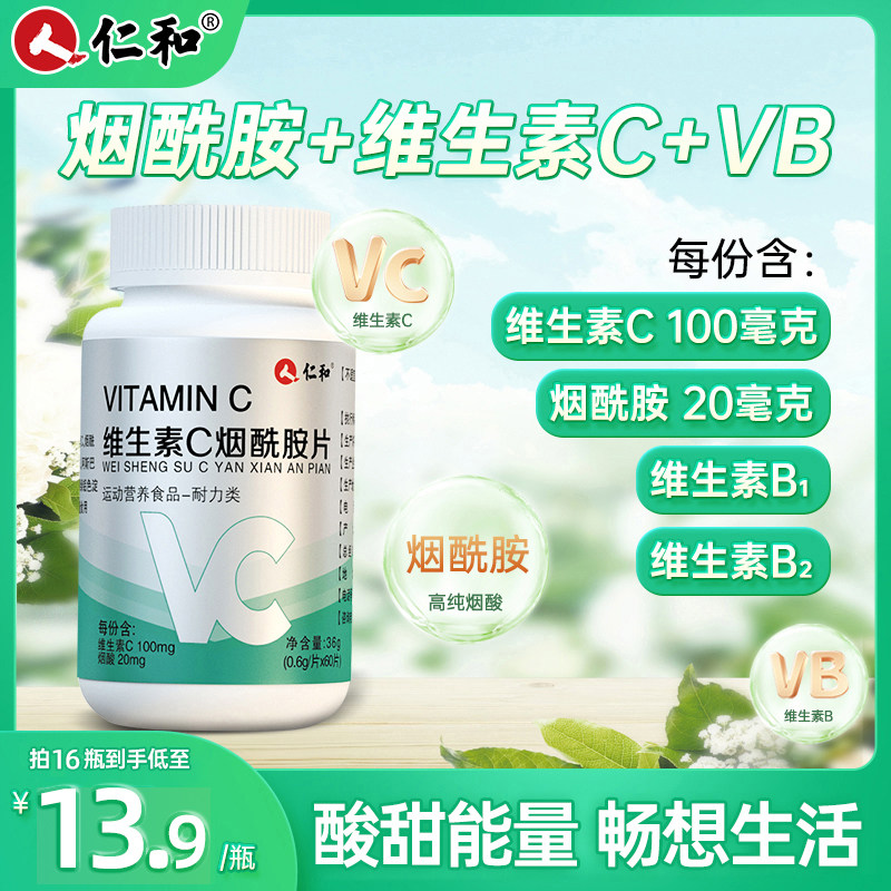 维生素c+e烟酰胺烟酸泡腾咀嚼片正品复合维生素b族官方旗舰店