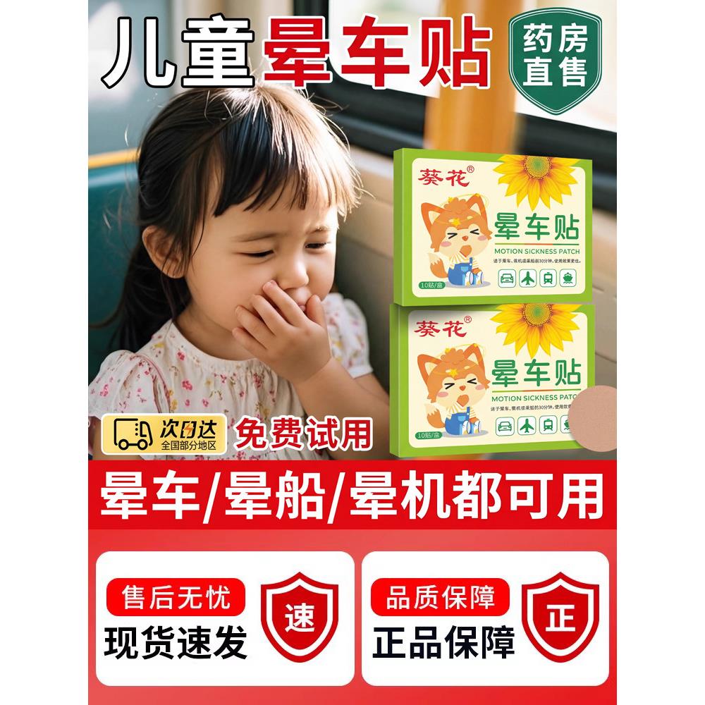 儿童专用晕车贴膏耳后肚脐成人宝宝幼儿晕车官方旗舰店正品nn