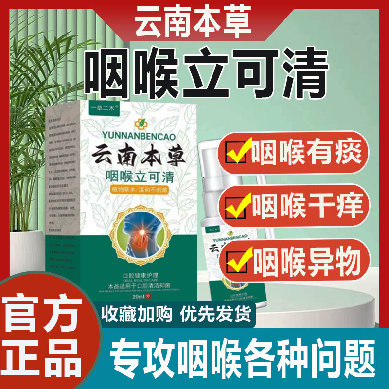 咽喉立可清炎喷剂喉咙干痒有痰异物感专用润喉官方正品
