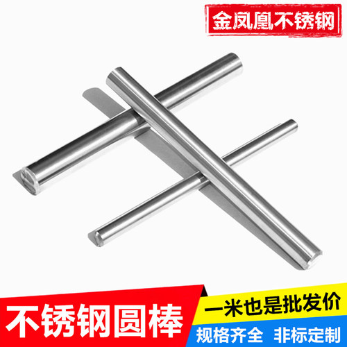 304不锈钢光圆f 实心圆棒 圆条 直径1 2 3 4 5 6 7 8 9 10 11 12m