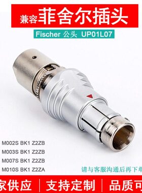 供应Fischer菲舍尔插头连接器 Fischer UP01L07 M010S BK1 Z2ZA