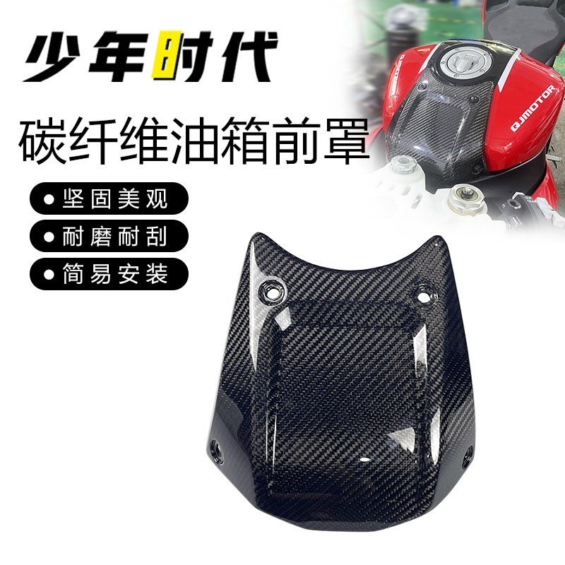 适用赛800 赛60r0RS碳纤维油箱罩前油箱盖外壳改装件