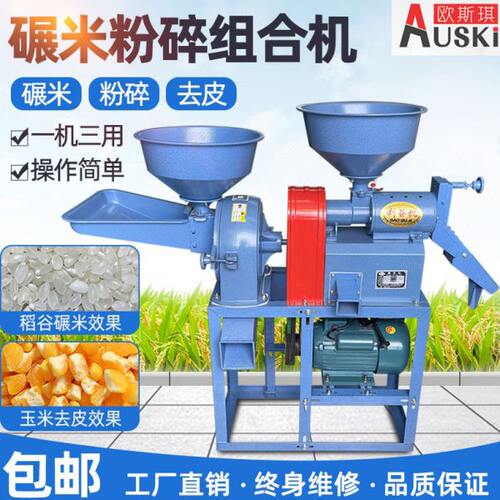 家用小型碾米机打米机稻谷剥壳磨粉机粉碎磨浆机玉米去皮脱壳机