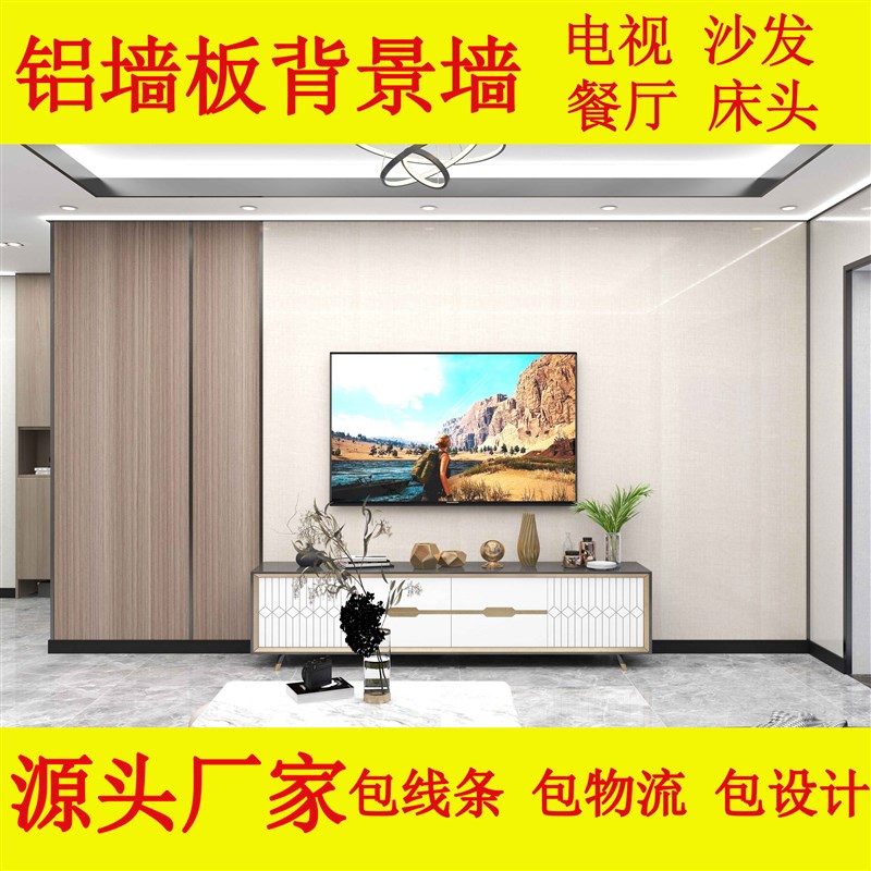 铝合金背c景墙电视背景墙沙发背景墙铝墙板铝护墙板铝合金集成墙