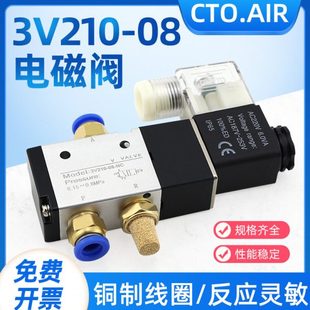 电磁电阀一进一出二位三通电磁3v210一08NC两通气动电磁控制阀24V