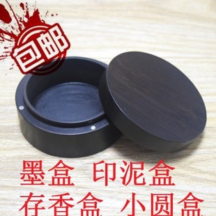 红木印泥盒黑檀印泥盒红木小圆盒盘香存香盒文房墨圆形收纳盒