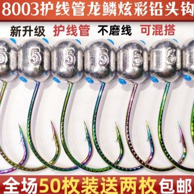 升级8003护线管龙鳞炫彩铅头钩细钩条钢性好大钩门泥鳅防挂底钓钩,户外/登山/野营/旅行用品,鱼钩,淘宝优惠券,粉丝福利购,淘宝优惠卷