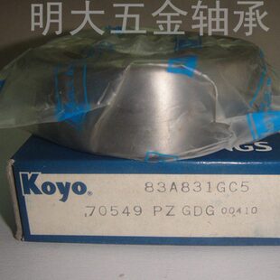 KOYO轴承半轴轴承83A831GC5汽车轴承