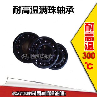 耐高温满珠轴承  970213 970214 970215 970216 970217 970218