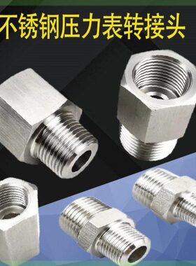 压力表接头外丝M14*1.5M16M18M20不锈钢M10M12M22变径转换内丝6分