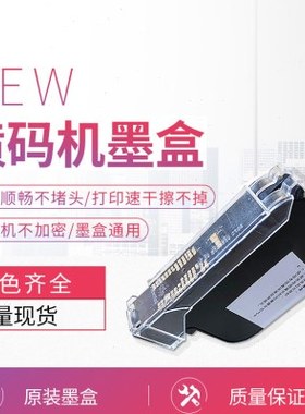 创业进口快干墨盒黑色快干墨盒FOL13B喷码机墨盒进口白色速干墨盒