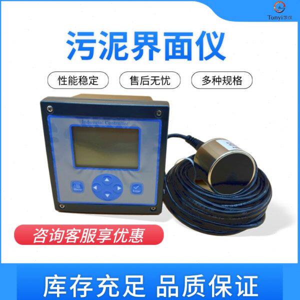 便携式污泥界面仪 超声波物位计物位仪表 污泥界面仪变送器测量