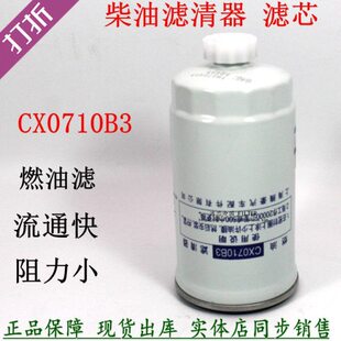 解放FF5123燃油滤芯CX0710B1柴油滤清器CX0710B3油水分离1902138