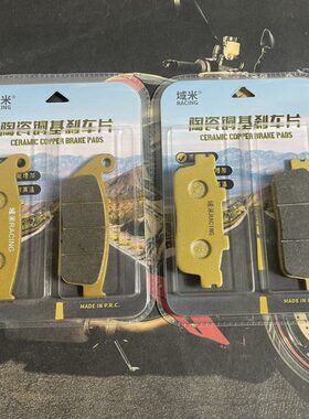 域米陶瓷刹车片适用宗申赛科龙睿途RT3 RT3C ZS250T-3B改装碟刹皮