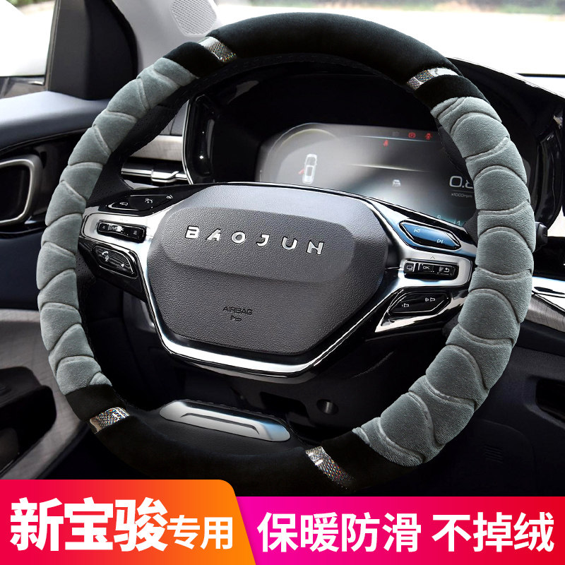 新宝骏RS3RS5 RM5 RC5 RC6 E300 kiwiEPV专用汽车方向盘套冬季毛