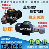 B25 B10 B2.5 锯床油泵电机组CB B20 B16 B32齿轮JZ润滑CBW