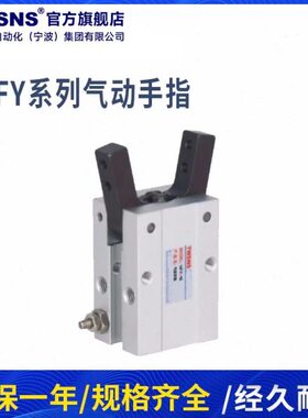 TWSNS台氣山耐斯气缸气动手指HFY16/HFY20/HFY25/HFY32手指气缸