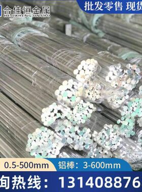 2024 2A12精拉铝棒研磨6.35 9.53 12.7 25.4mm 6082 LY12光圆铝棒
