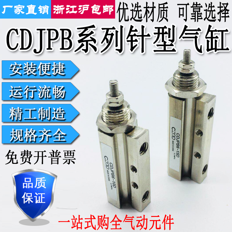 小型微型双动针型气缸CDJPB6/10/15-5D/10D/15D/P20D/25D/30D-B