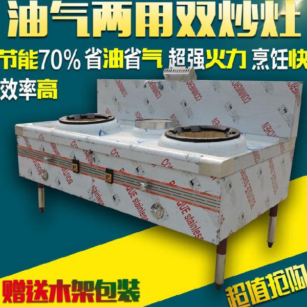 油气两用双炒单尾炒炉 商用炒炉炒灶炒菜炉双温睡铮广式灶工程灶