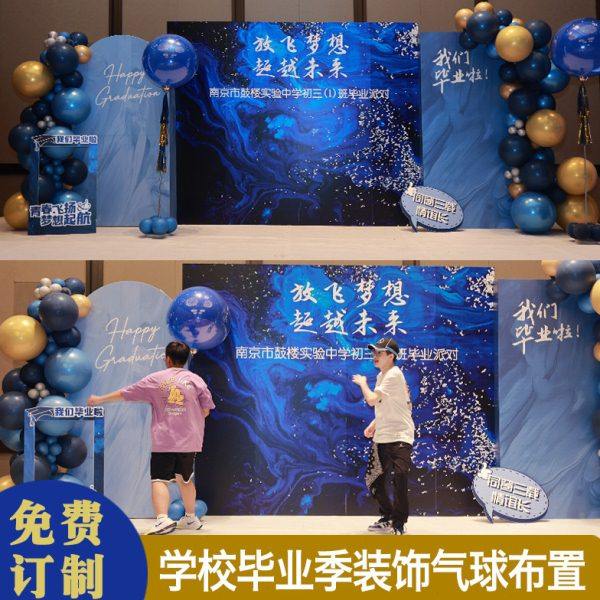 2024初高中毕业季典礼舞台表演拍照活动晚会布置气球装饰场景kt板,节庆用品/礼品,装扮布置套餐,淘宝优惠券,粉丝福利购,淘宝优惠卷