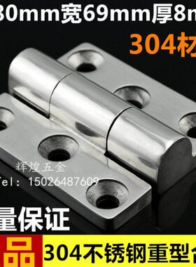加厚304不锈钢重型铰链合页 设备铰链大力工业合页承重高80*69mm
