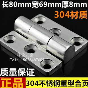 加厚304不锈钢重型铰链合页 设备铰链大力工业合页承重高80*69mm