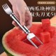 不锈钢切西瓜块神器切块切丁分割器家用吃瓜叉勺切瓜工具挖取肉器