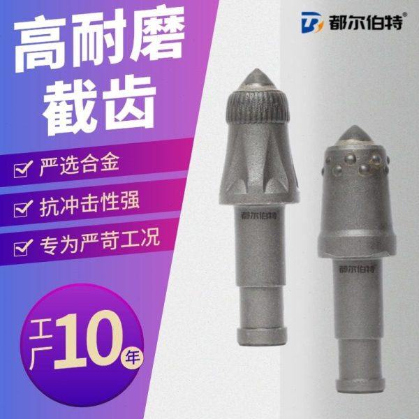 都尔伯特 U95-30QAS-HF硬岩截齿煤矿岩层截割钻头镐型齿,五金/工具,电锤钻头,淘宝优惠券,粉丝福利购,淘宝优惠卷