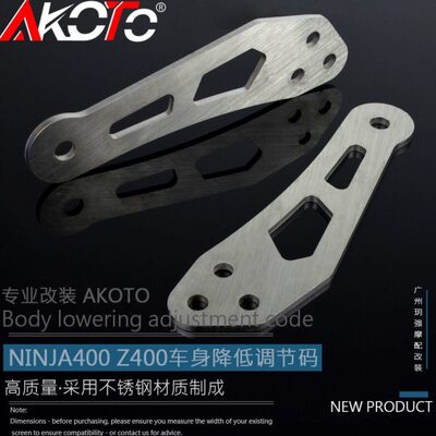 AKOTO Z400 忍者/ninja400 改装车身降低座车身降低调节码狗骨头
