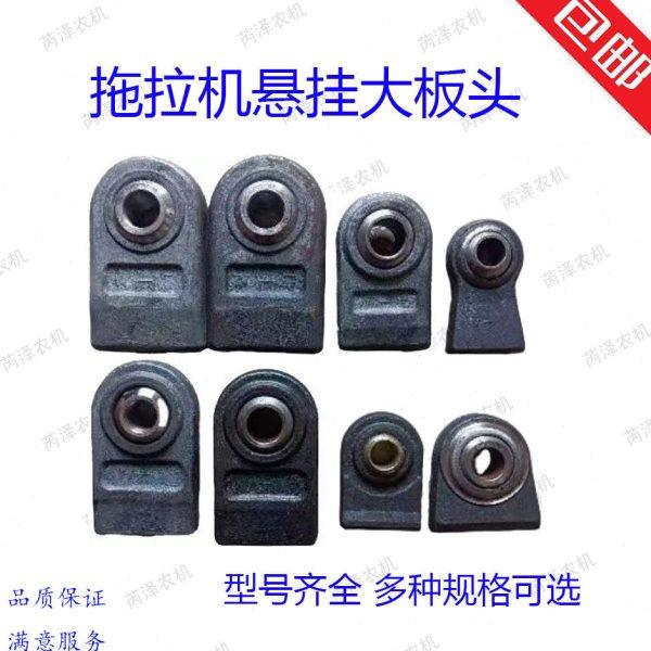 一拖东方红福田雷沃宁波拖拉机配件下拉板大臂悬挂大板头牛眼球,农机/农具/农膜,农机配件,淘宝优惠券,粉丝福利购,淘宝优惠卷