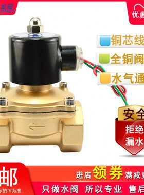 耐高温全铜常闭电磁阀水阀水管开关控制阀气阀220V24V4分6分金磁