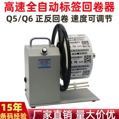 BSC全自动标签回卷器双向调速回卷机水洗唛吊牌标签打印机回卷器