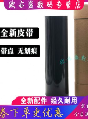 适用原装品质 美能达C554 454 364 284 224 e C226 C266 转印皮带