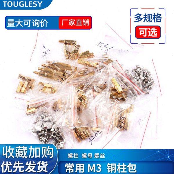 常用M3铜柱包 常用M3铜柱 六角 铜柱+双通+螺母+螺丝 元件包,五金/工具,螺柱,淘宝优惠券,粉丝福利购,淘宝优惠卷