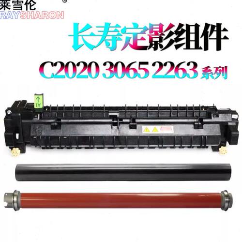 适用施乐SC2020/2021/2022定影组件V3065加热组件V2060定影器V306