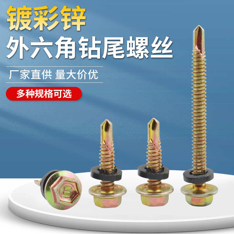 外六角钻尾丝套筒铁n皮方管角铁彩钢瓦M5高强燕尾自攻自钻鱼尾螺