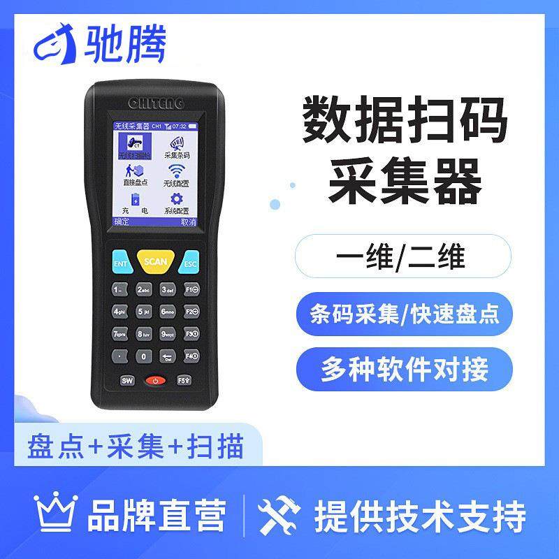 驰腾CT1000盘点机条码扫描PDA手持采集器无线数据终端快递扫描枪