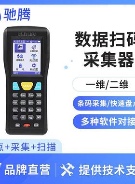 驰腾CT1000盘点机条码扫描PDA手持采集器无线数据终端快递扫描枪