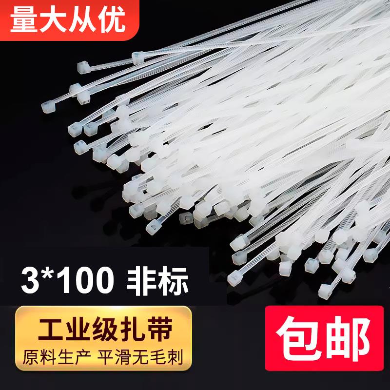 尼龙扎带 3X100自锁式扎带束线带白色黑色小号塑料捆绑带工厂价